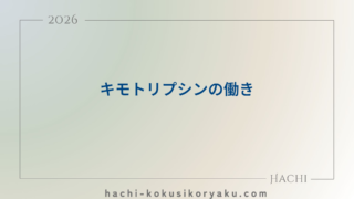 キモトリプシンの働き【薬剤師国家試験103回問105】